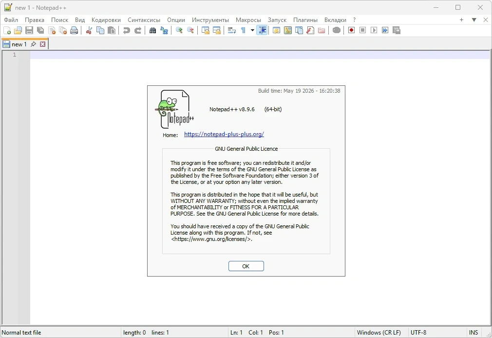 Простой текстовый редактор Notepad++ 8.9.6 Final + Portable — изображение 1