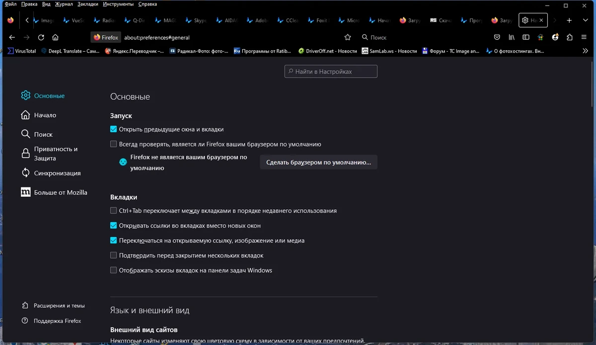 Простой в использовании веб браузер - Firefox Browser 110.0 — изображение 1