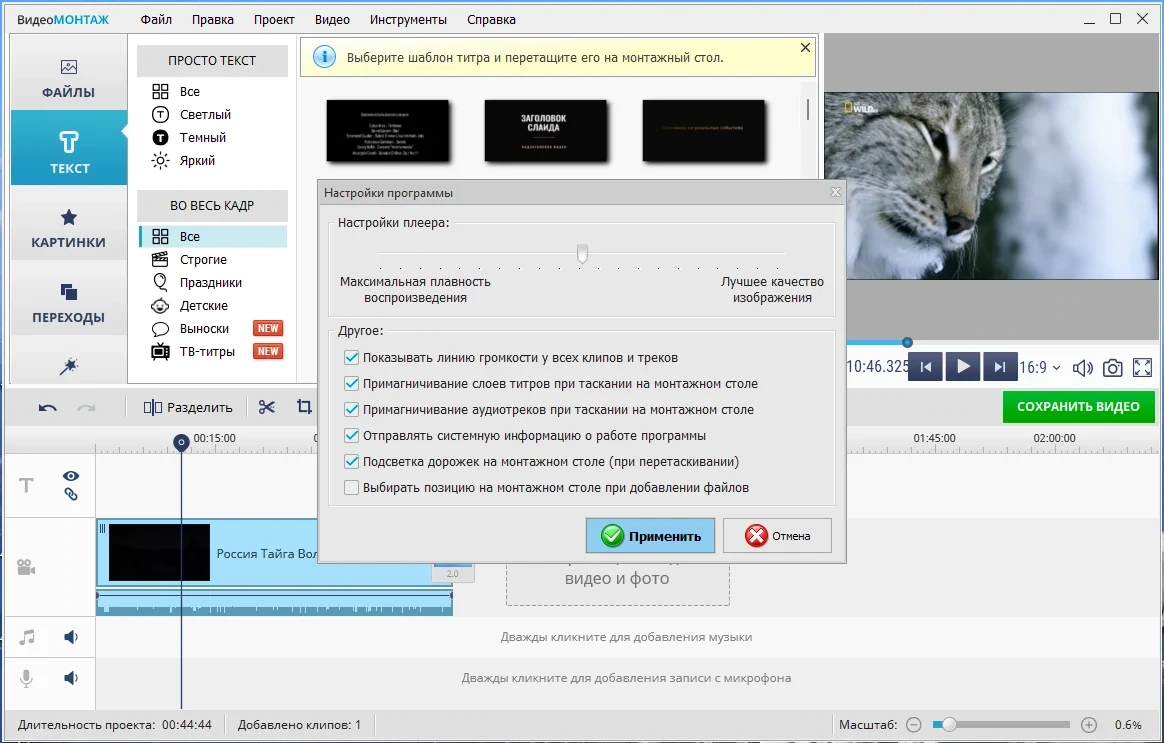 Простой видеоредактор - ВидеоМОНТАЖ 15.0 RePack (& Portable) by elchupacabra — изображение 1