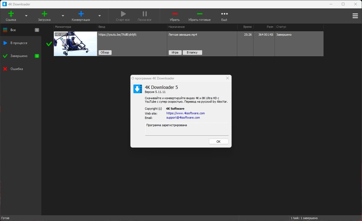 Простой видеозагрузчик 4K Downloader 5.11.11 by elchupacabra — изображение 1