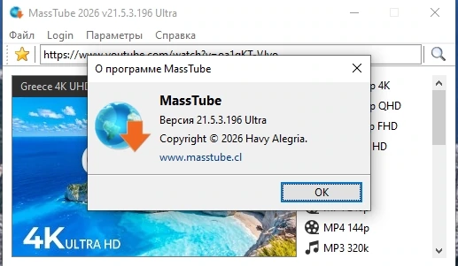 Простой загрузчик видео с Ютуба MassTube Ultra 21.5.3.196 by elchupacabra — изображение 1