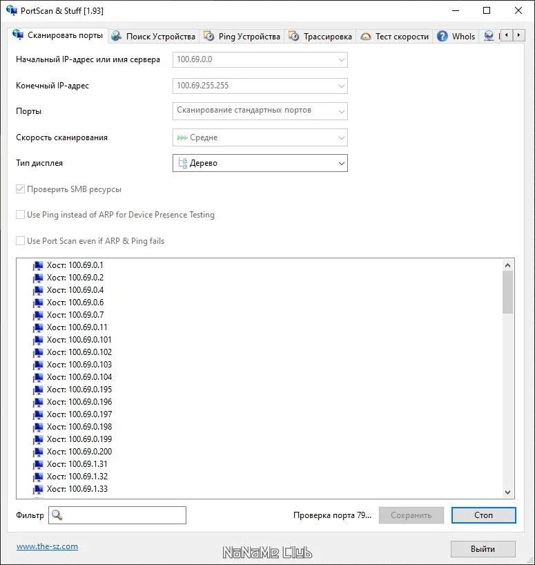 Проверка активности ПК в сети PortScan & Stuff 1.93 Portable — изображение 1
