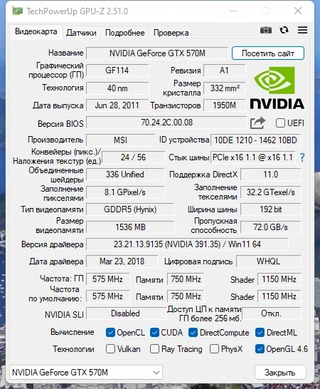 Проверка характеристик видеокарты - GPU-Z 2.51.0 RePack by druc — изображение 1