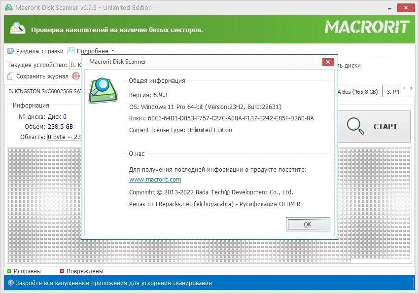Проверка HDD Macrorit Disk Scanner 6.9.3 Unlimited Edition Полная + Портативная версии by elchupacabra — изображение 1