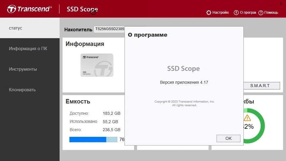 Проверка и диагностика накопителей - Transcend SSD Scope 4.17 — изображение 1