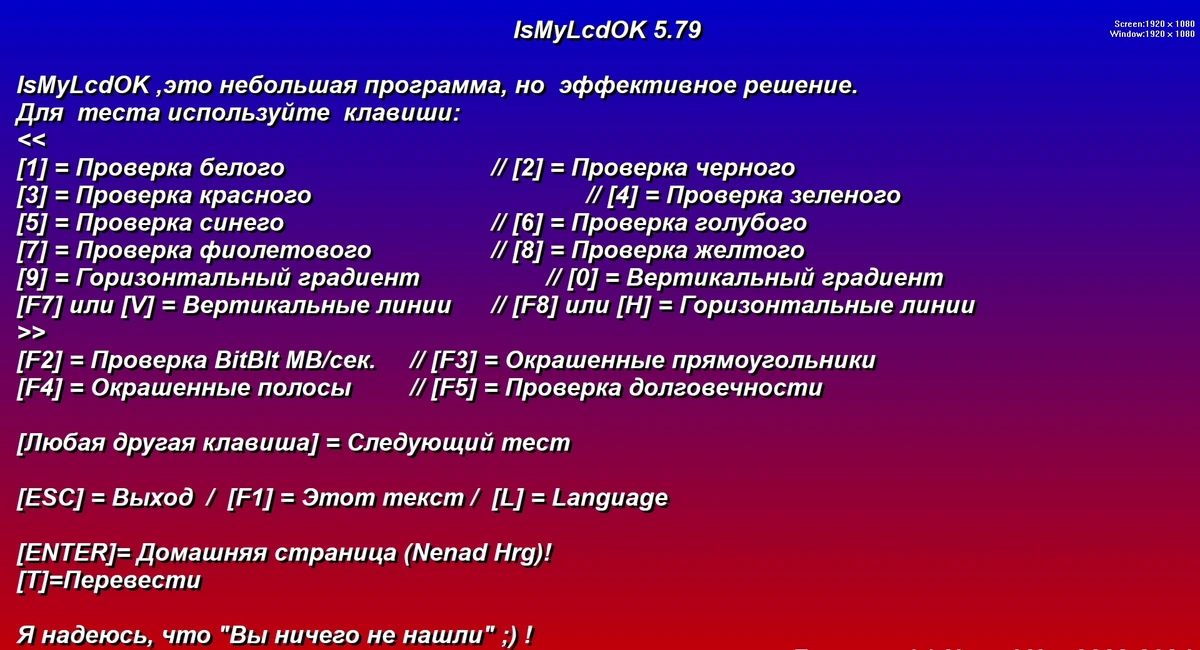 Проверка качества монитора IsMyLcdOK 5.79 Portable — изображение 1