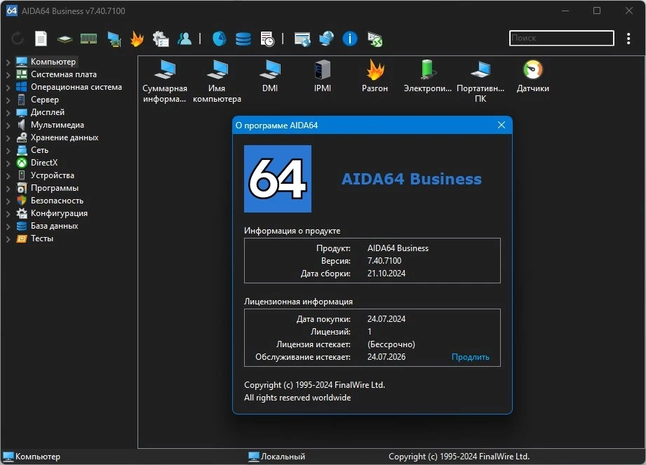 Проверка компонентов ПК AIDA64 Extreme | Engineer | Business Edition | Network Audit 7.40.7100 Final Полная + Портативная версии by KpoJIuK — изображение 1