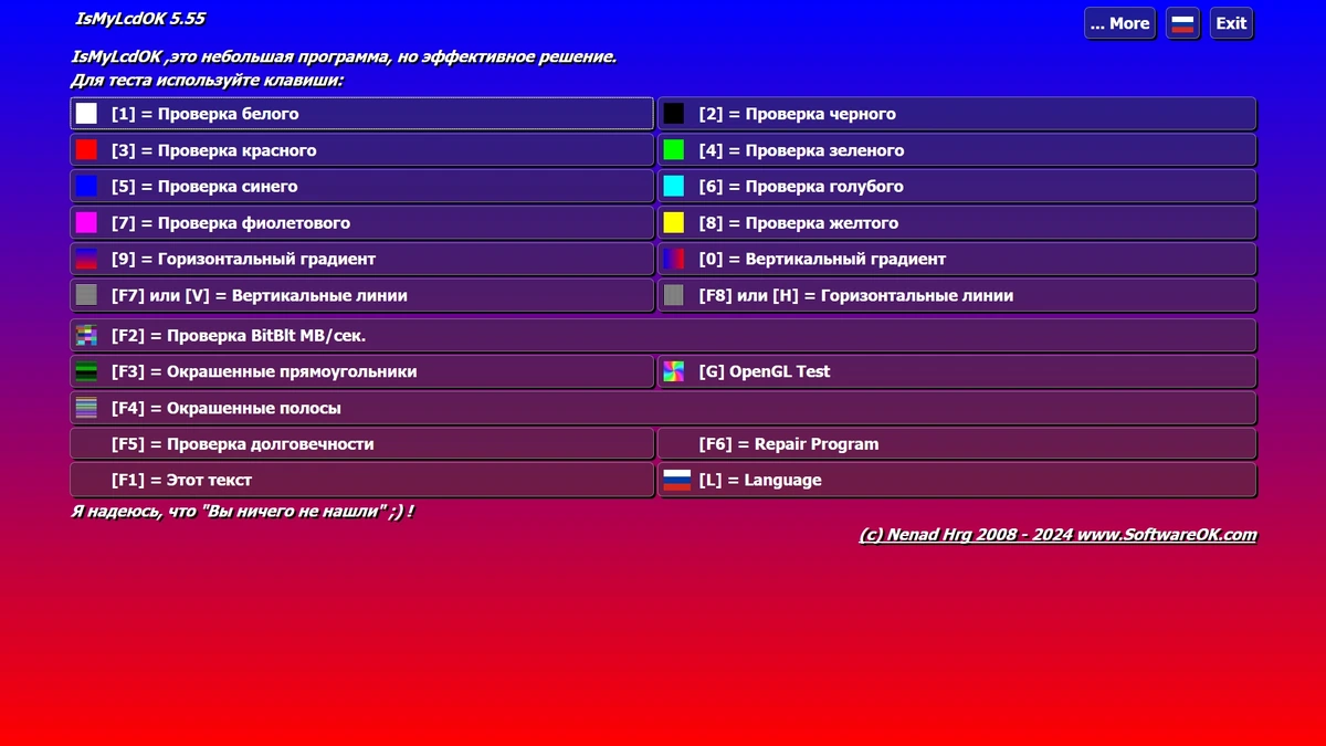 Проверка монитора - IsMyLcdOK 5.55 Portable — изображение 1