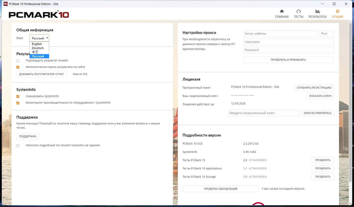 Проверка мощности компьютера Futuremark PCMark 10 Professional Edition 2.3.2912 by KpoJIuK — изображение 1