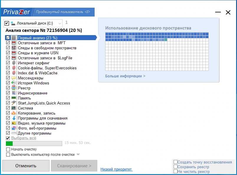 Проверка остаточных следов на ПК PrivaZer Pro 4.0.75 by elchupacabra — изображение 1