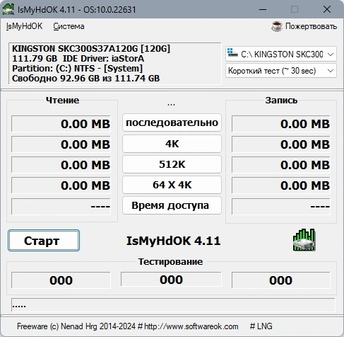 Проверка жесткого диска IsMyHdOK 4.11 Portable — изображение 1
