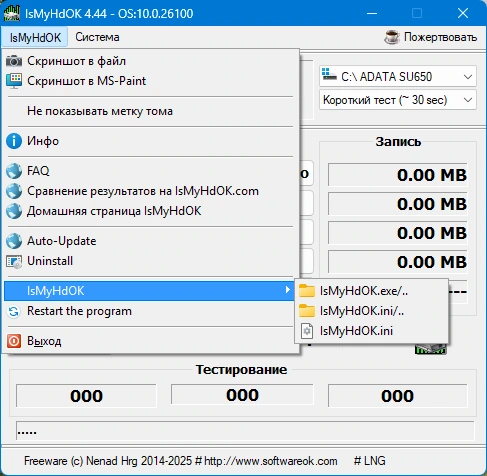 Проверка производительности жестких дисков IsMyHdOK 4.44 Portable — изображение 1