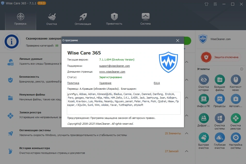 Проверка работы компьютера Wise Care 365 Pro 7.1.1.694 by elchupacabra — изображение 1