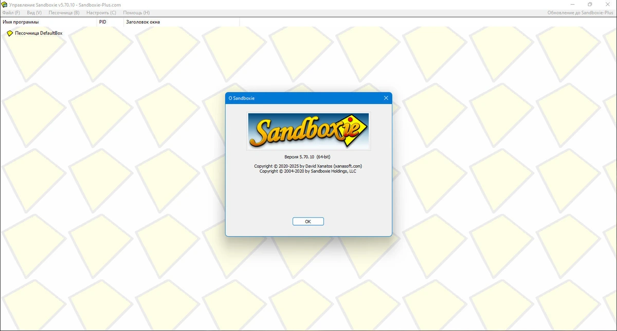 Проверка работы программ Sandboxie 5.70.10 — изображение 1