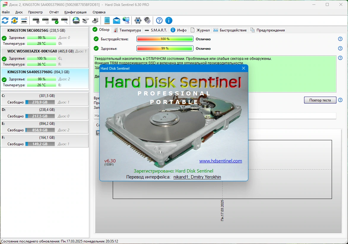 Проверка состояния HDD Hard Disk Sentinel Pro 6.30 Build 13391 by KpoJIuK — изображение 1