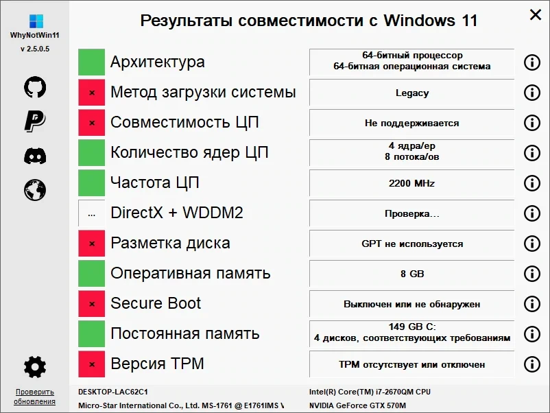 Проверка совместимости ПК WhyNotWin11 2.5.0.5 Portable — изображение 1