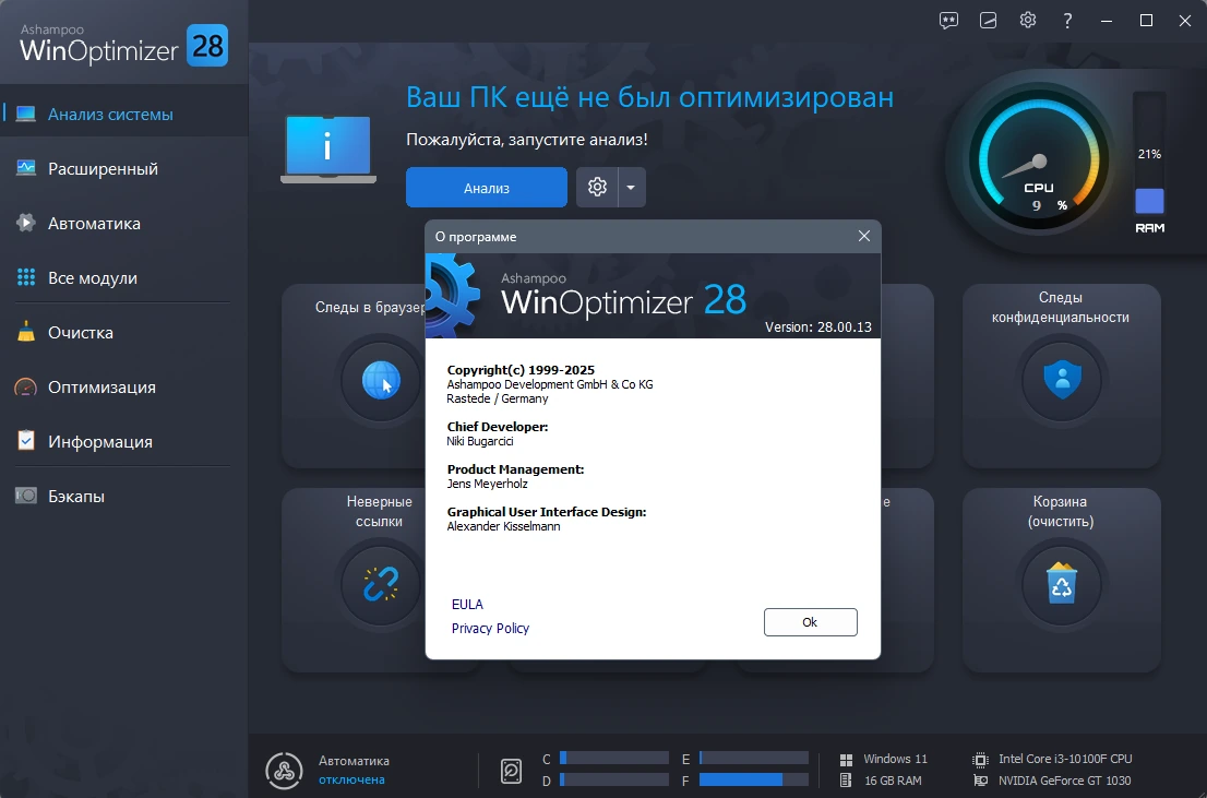 Ashampoo WinOptimizer оптимизация Windows 28.00.13 by elchupacabra — изображение 1