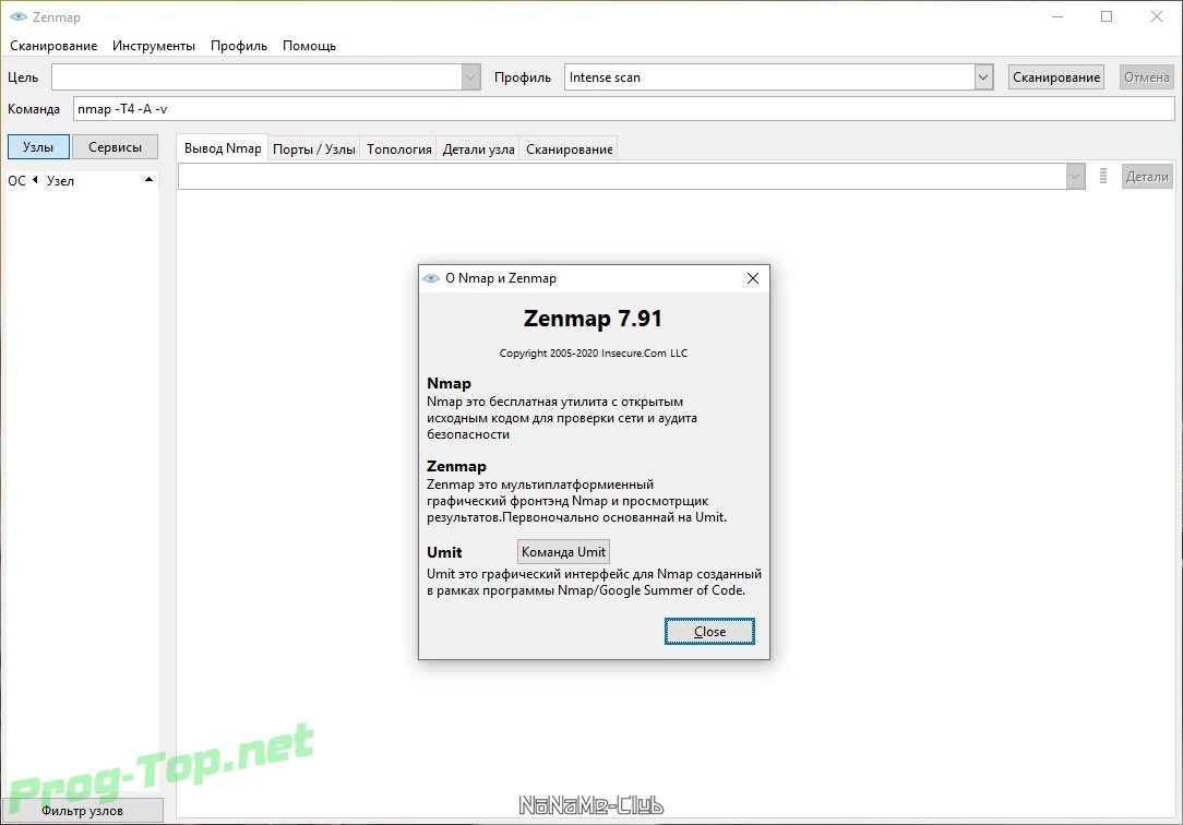 Проверка защищенности компьютерных сетей - Nmap 7.91 — изображение 1