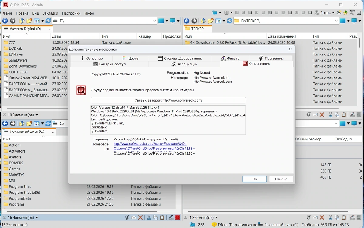 Проводник для Windows Q-Dir 12.55 + Portable — изображение 1