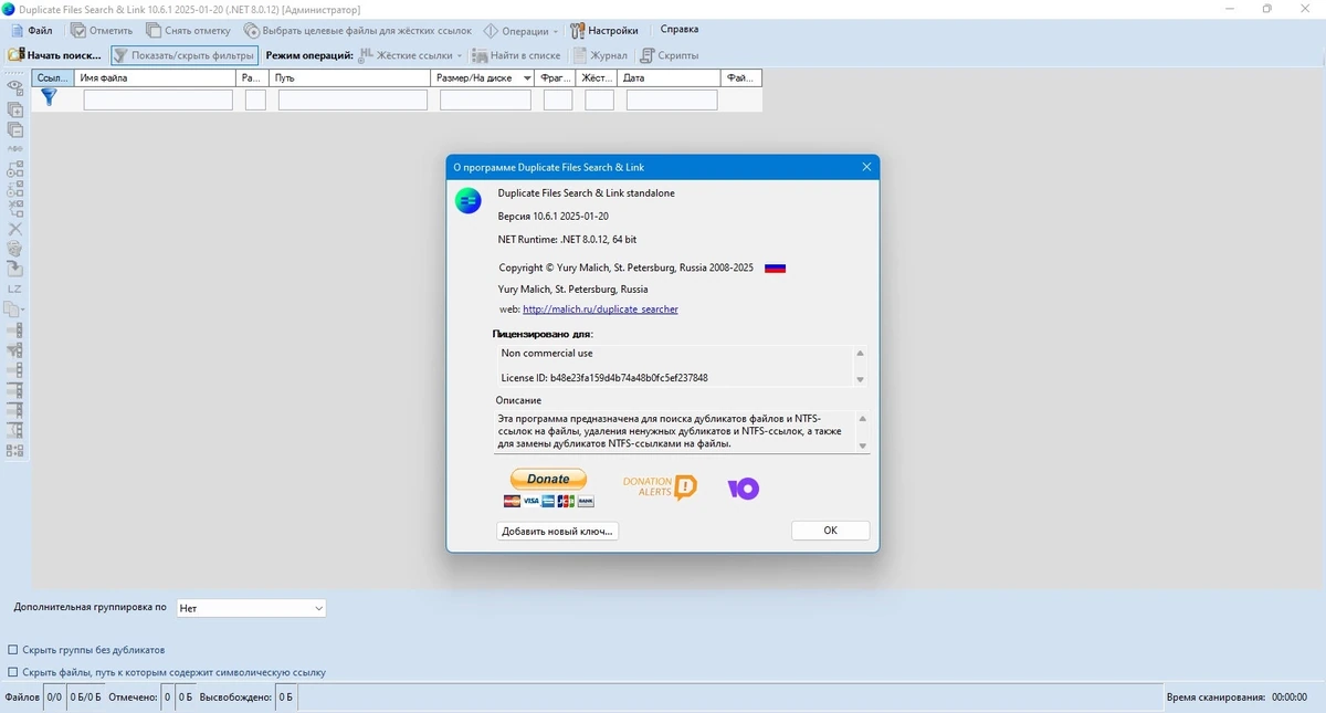 Поиск файловых дублей Duplicate Files Search & Link (Duplicate Searcher) 10.6.1 + Portable — изображение 1