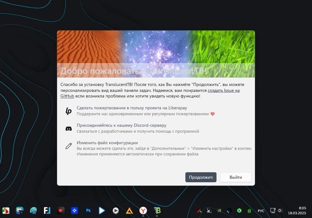 Прозрачная панель задач в Windows TranslucentTB 2024.4 Portable — изображение 1