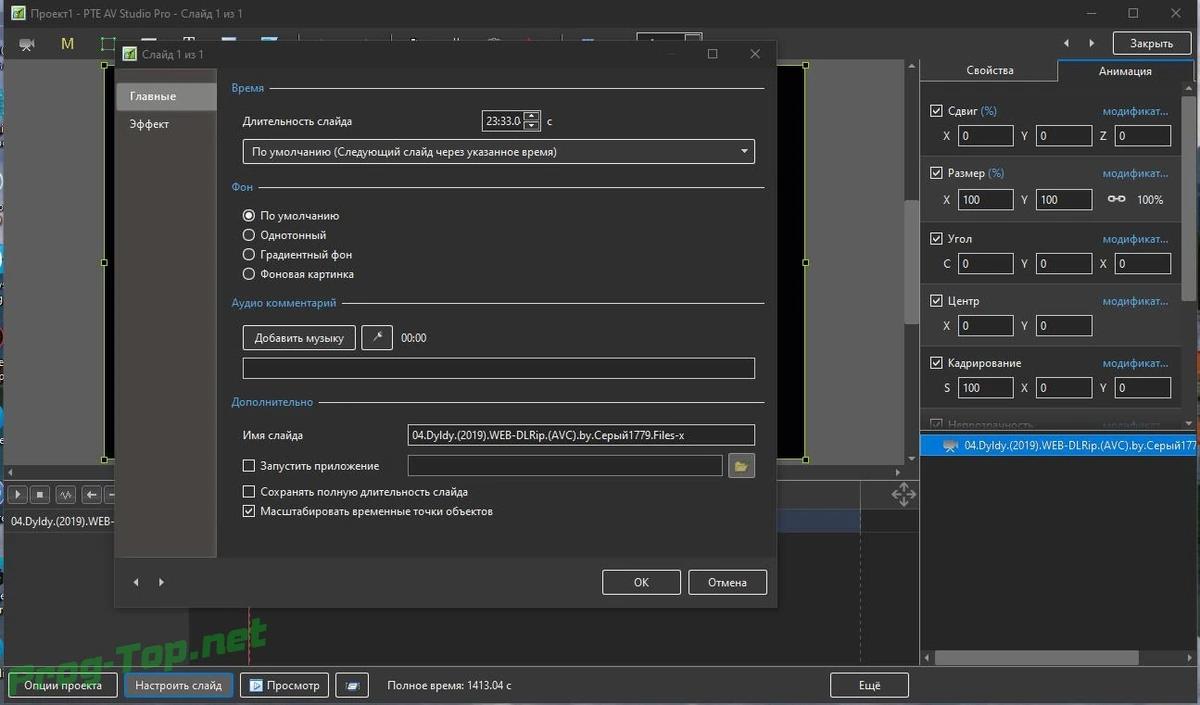PTE AV Studio видео из фотографий Pro 10.0.13 Build 4 RePack (& Portable) by Dodakaedr — изображение 1