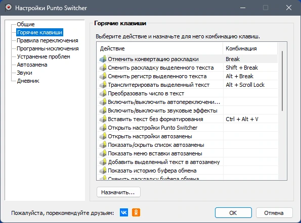 Punto Switcher 4.4.5 Build 529 — изображение 1