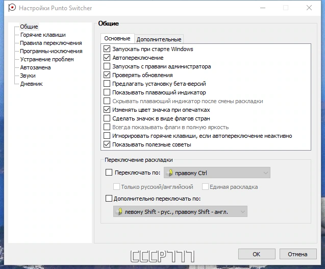 Punto Switcher 4.4.5 Build 529 by KpoJIuK — изображение 1