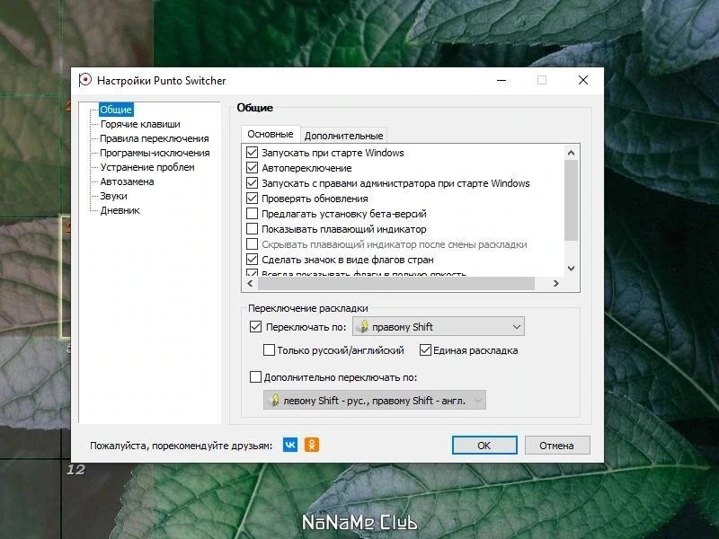 Punto Switcher 4.5.0 Build 576 — изображение 1
