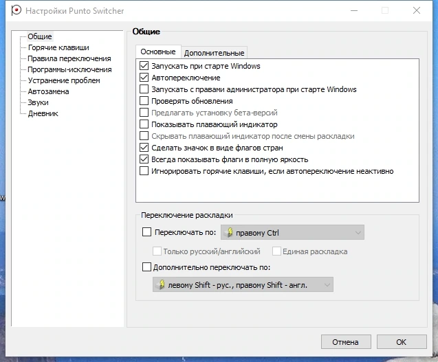 Punto Switcher 4.5.0 Build 576 Полная + Портативная версии by elchupacabra — изображение 1