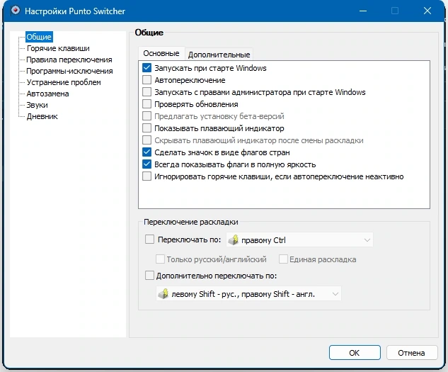 Punto Switcher 4.5.0 Build 576 Полная + Портативная версии by KpoJIuK — изображение 1