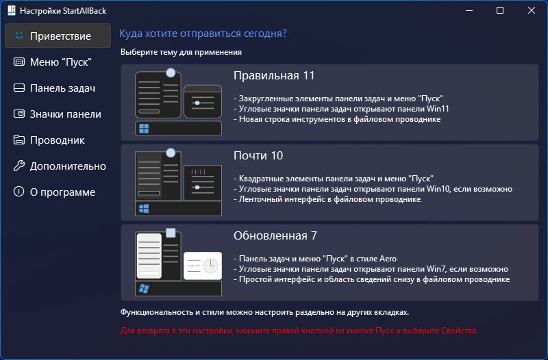 Пуск для Windows 11 StartAllBack 3.9.13 by KpoJIuK — изображение 1