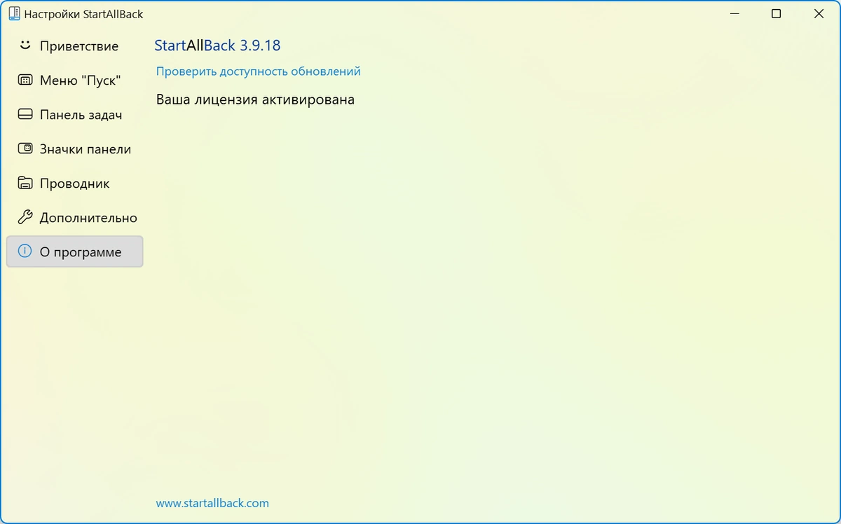 Пуск для Windows 11 StartAllBack 3.9.18 build 5338 — изображение 1