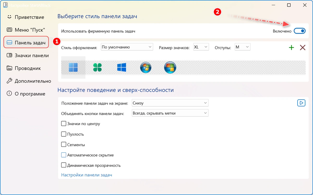 Пуск для Windows 11 StartAllBack 3.9.24 build 5377 — изображение 1