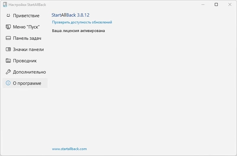 Пуск как в Windows 7 StartAllBack 3.8.12.5190 RePack by elchupacabra — изображение 1