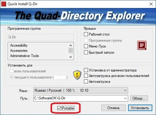Q-Dir 9.55 + Portable — изображение 1