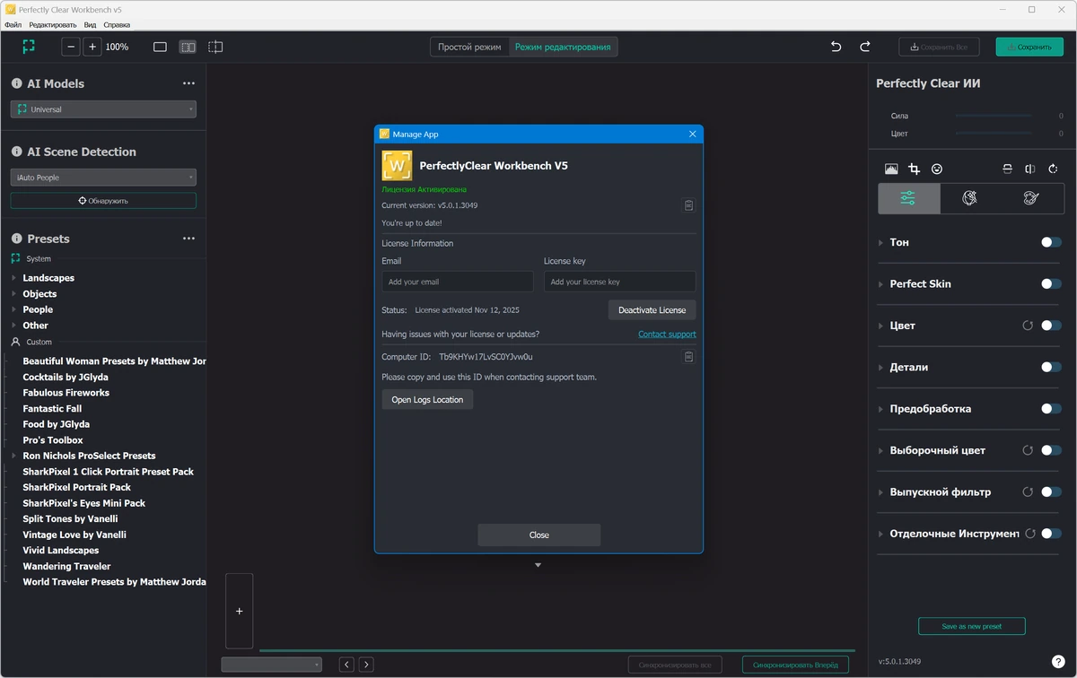 Perfectly Clear WorkBench быстрая коррекция фото 5.0.1.3049 + AddonsPack — изображение 1