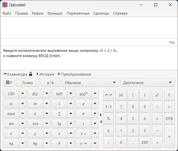 Qalculate! 5.11.0 — изображение 1