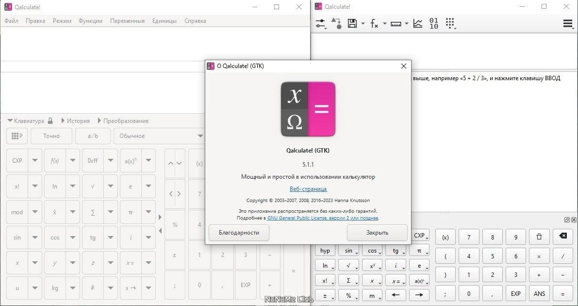 Qalculate! 5.1.1 + Portable — изображение 1