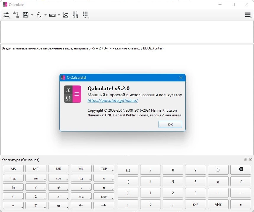 Qalculate! 5.1.2 + Portable — изображение 1