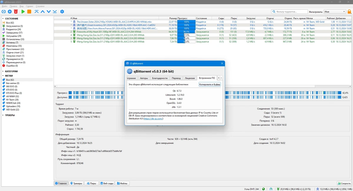 Загрузчик торрентов qBittorrent 5.0.3 — изображение 1