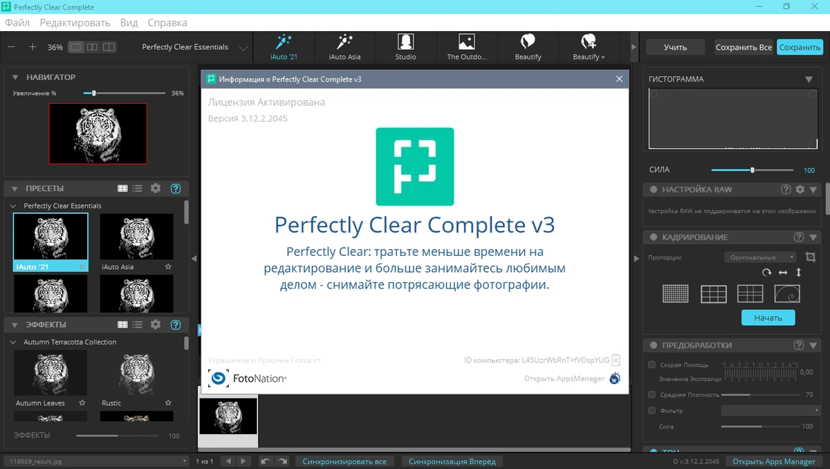 Athentech Perfectly Clear Complete 3.12.2.2045 RePack (& Portable) by elchupacabra — изображение 1