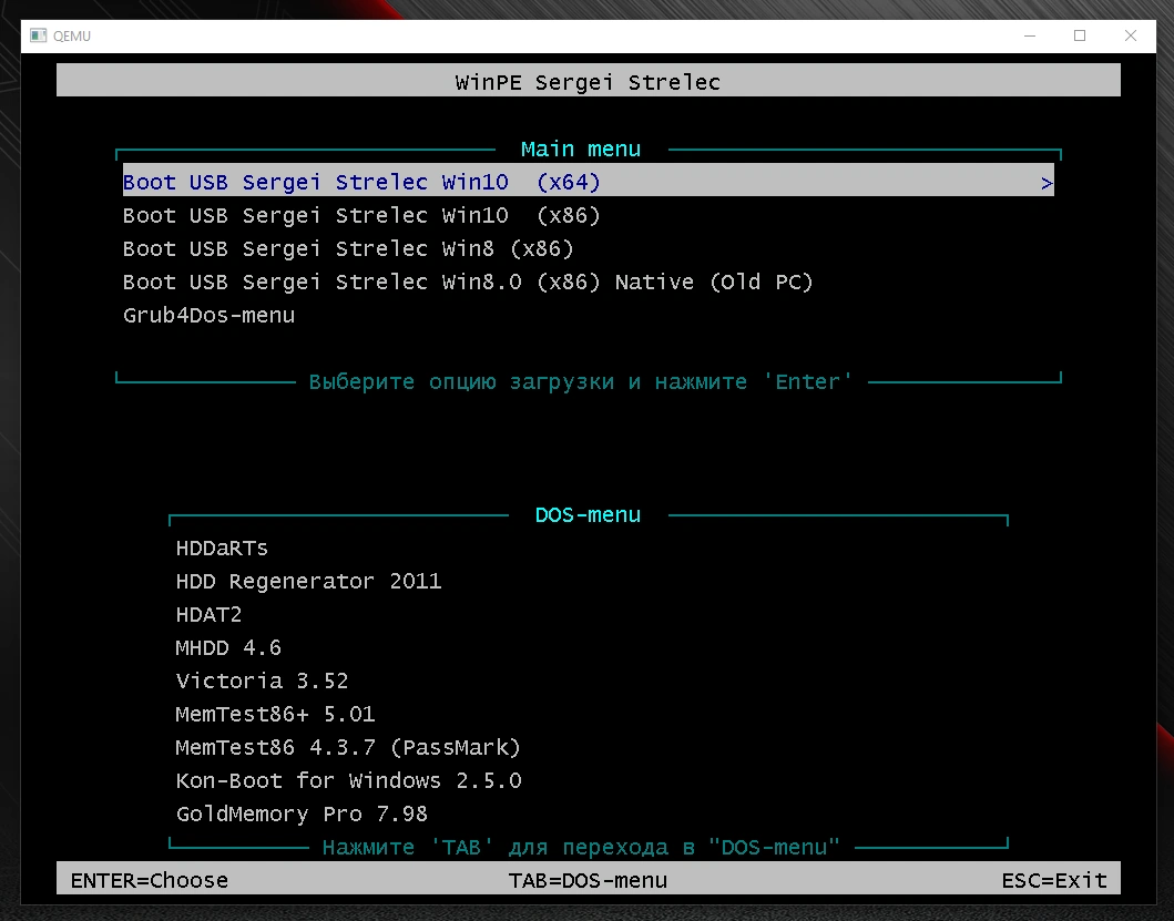 Qemu Simple Boot 1.3 Portable — изображение 1