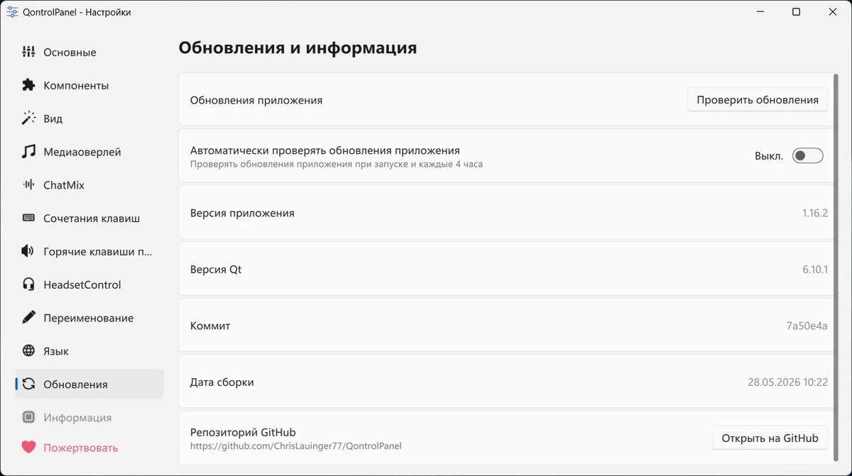 QontrolPanel 1.16.2 + Portable — изображение 1