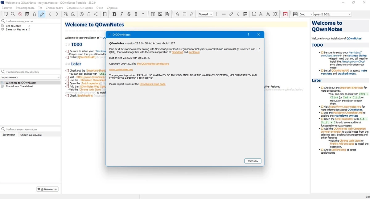 Записная книжка QOwnNotes 25.2.9 Portable — изображение 1