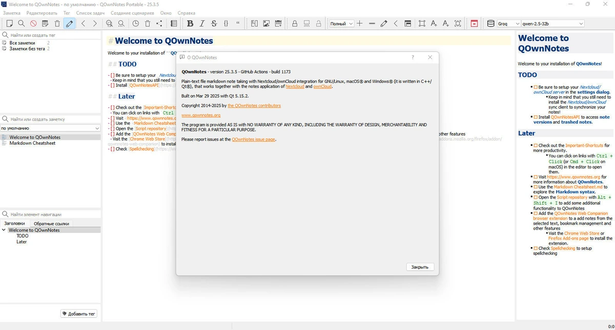 Программа для записей QOwnNotes 25.3.5 Portable — изображение 1