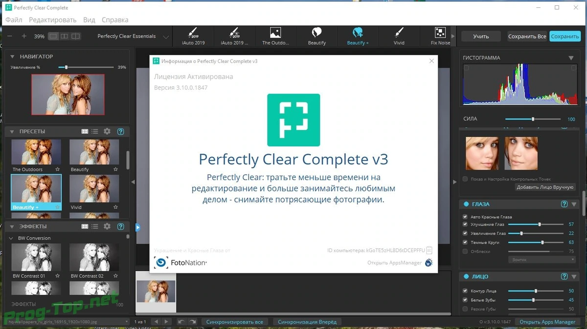 Athentech Perfectly Clear Complete автокоррекция фото 3.10.0.1847 RePack (& Portable) by elchupacabra — изображение 1
