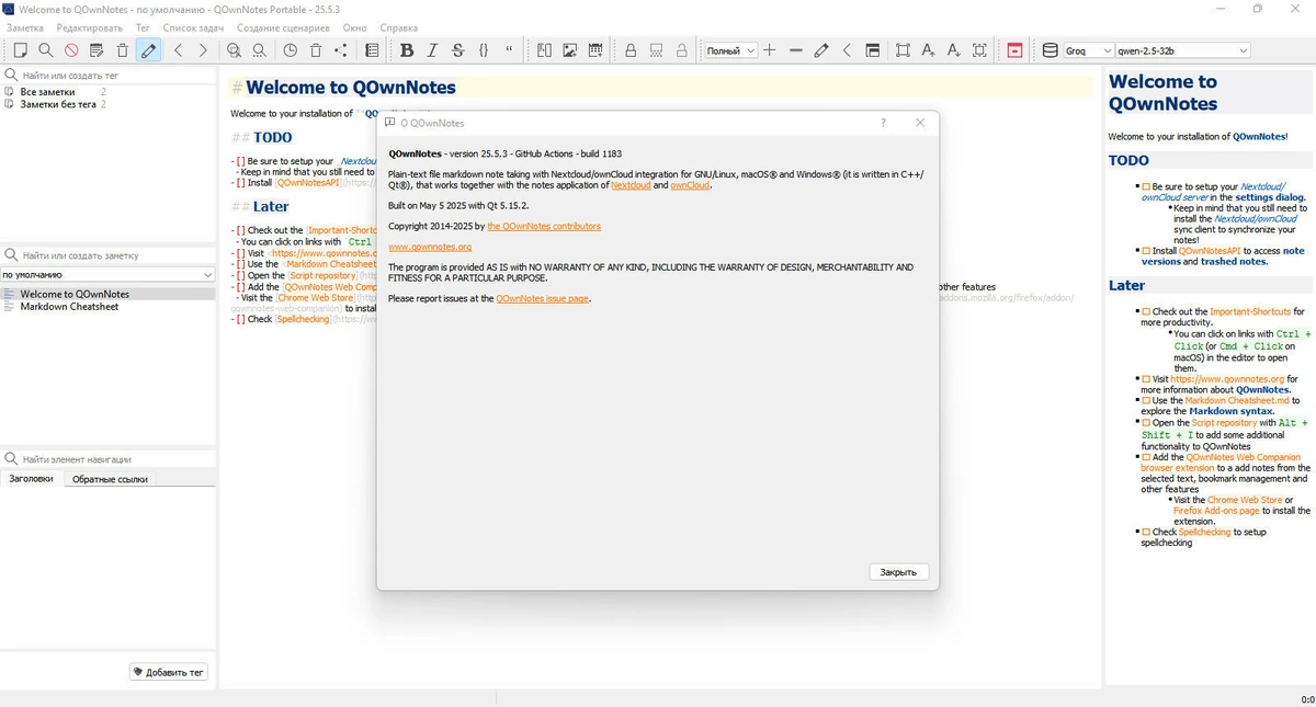 QOwnNotes 25.5.3 Portable — изображение 1