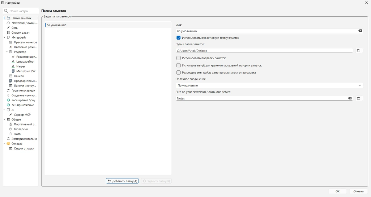 QOwnNotes 26.5.15 Portable — изображение 1