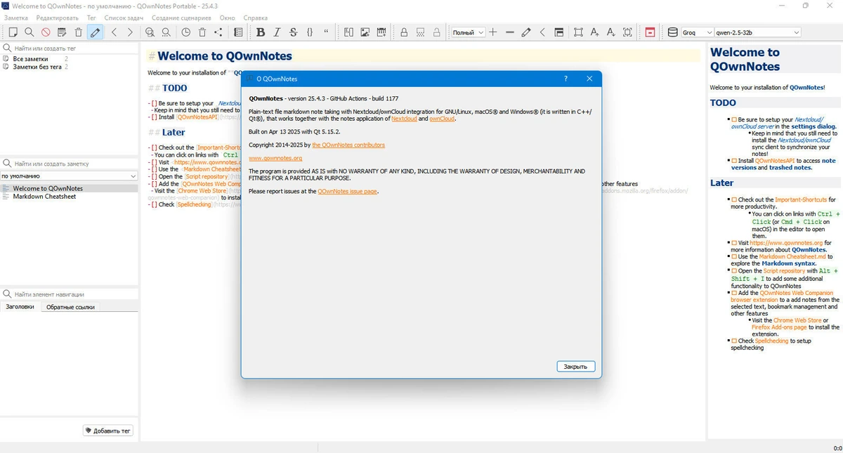 QOwnNotes заметки на компьютере 25.4.3 Portable — изображение 1